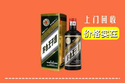 诚信求购:潜江市高价回收王子酒